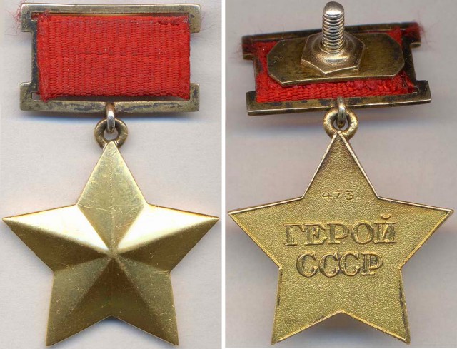 Золотая Звезда СССР