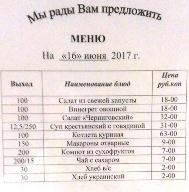 Бывают столовые дешевле?
