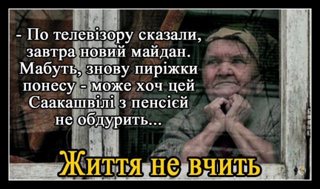 Шо Опять? Прямые трансляции майдана в Киеве