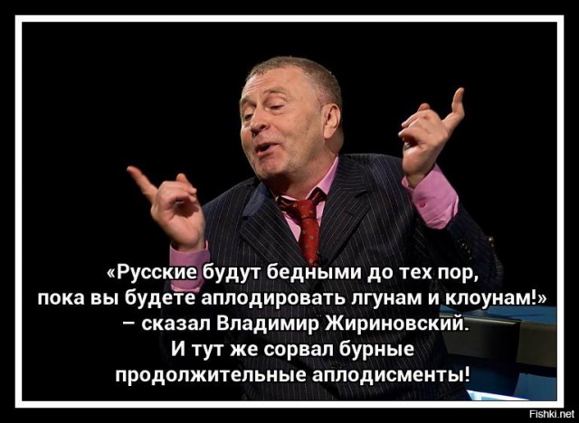 Что "оракул" Жириновский предлагает