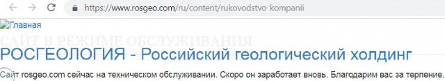 "Первый заместитель Генерального директора АО "Росгеология" Горринг Руслан Израилович, управляет госкомпанией в рабочее время"