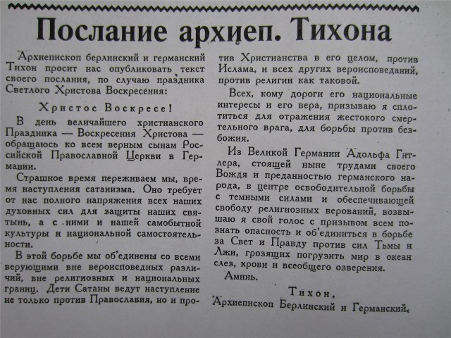 Сотрудничество Русской Православной церкви с нацистами