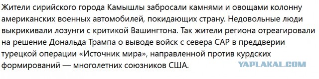 Благодарные жители сирийского города Камышлы провожают американских освободителей