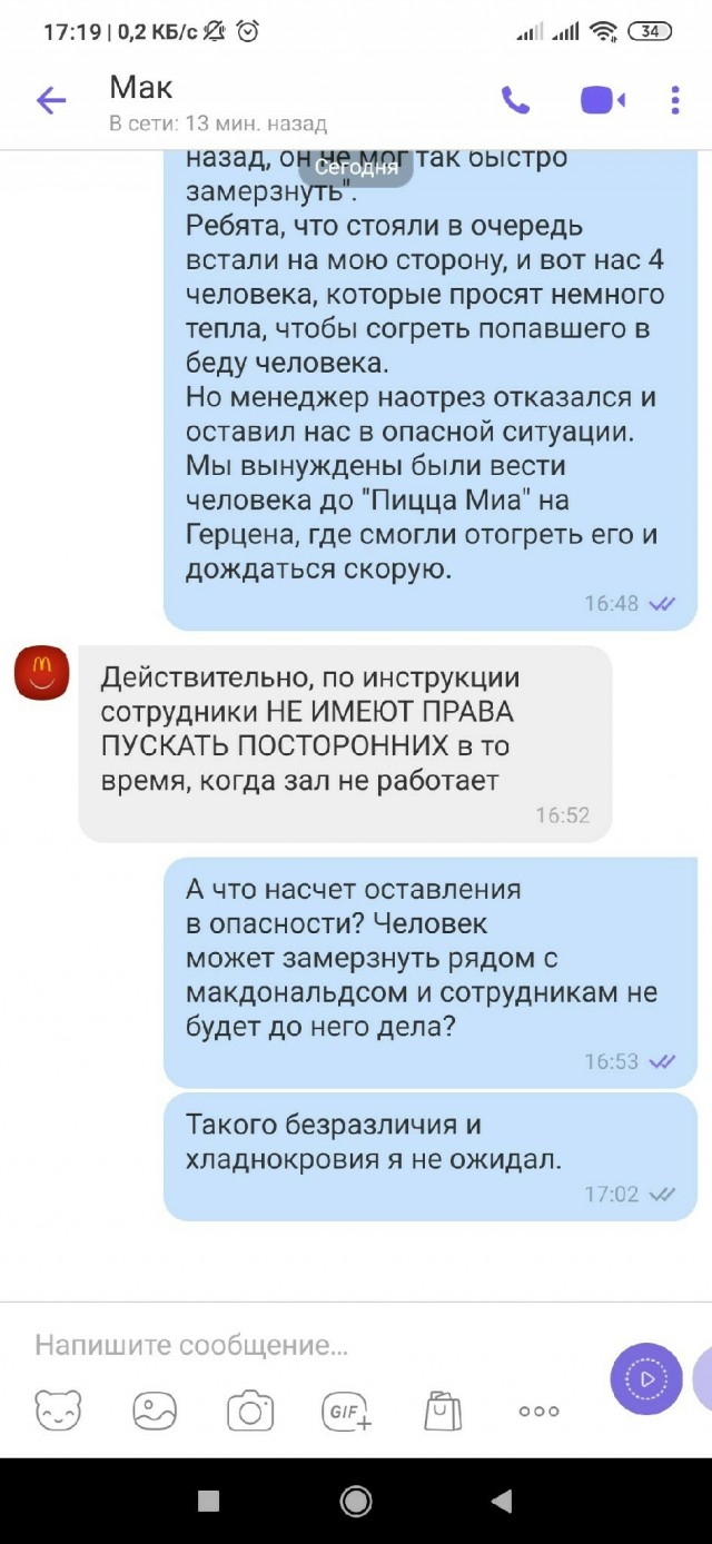 «У нас инструкции»: жители Тюмени рассказали о менеджере «Макдоналдса», не пустившем погреться замерзающего