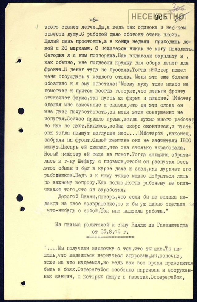 Письма немецких солдат 1941 года (сборник 1)