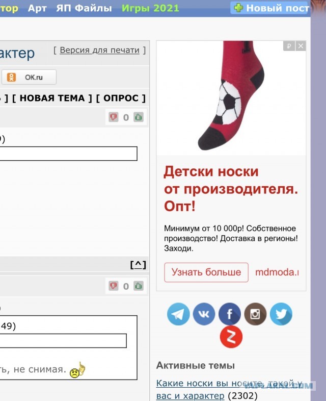 Какие носки вы носите, такой у вас и характер
