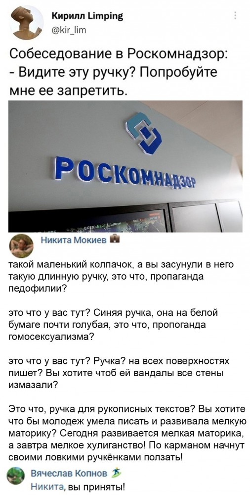 Собеседование в Роскомнадзор