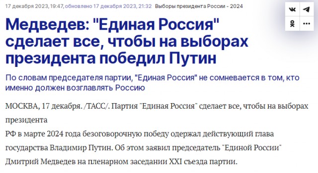 Прикол Выборов в РФ
