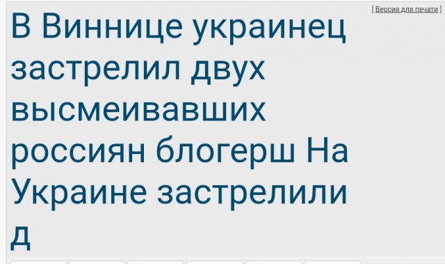 В Виннице украинец застрелил двух высмеивавших россиян блогерш