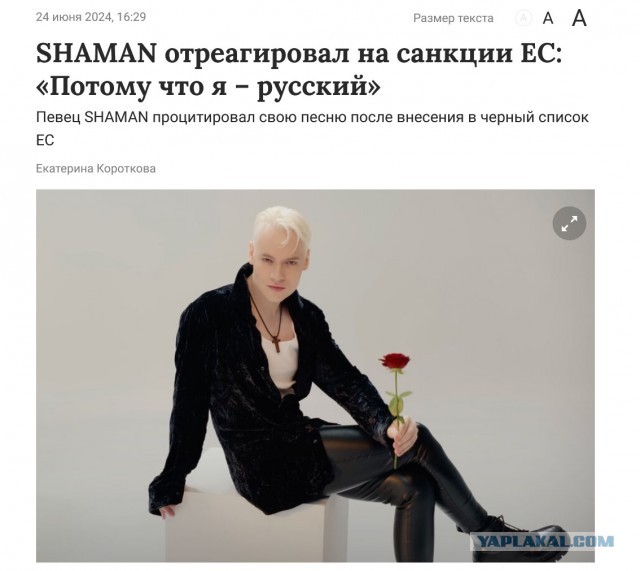 Евросоюз ввёл санкции против Шамана, Охлобыстина и Гагариной