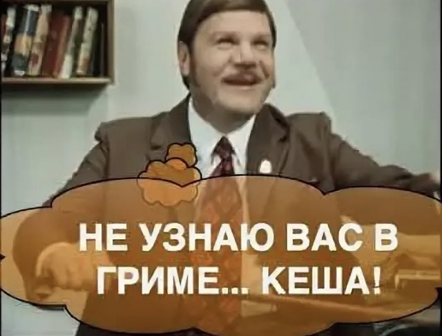 Морда лица чё то знакомая