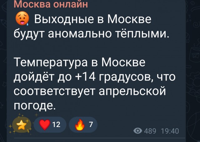 Прогноз погоды от СоПогИ* на эти выходные в Москве
