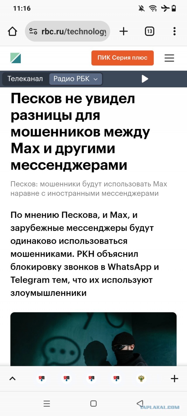 Мошенники разводят россиян в Max под видом госслужб