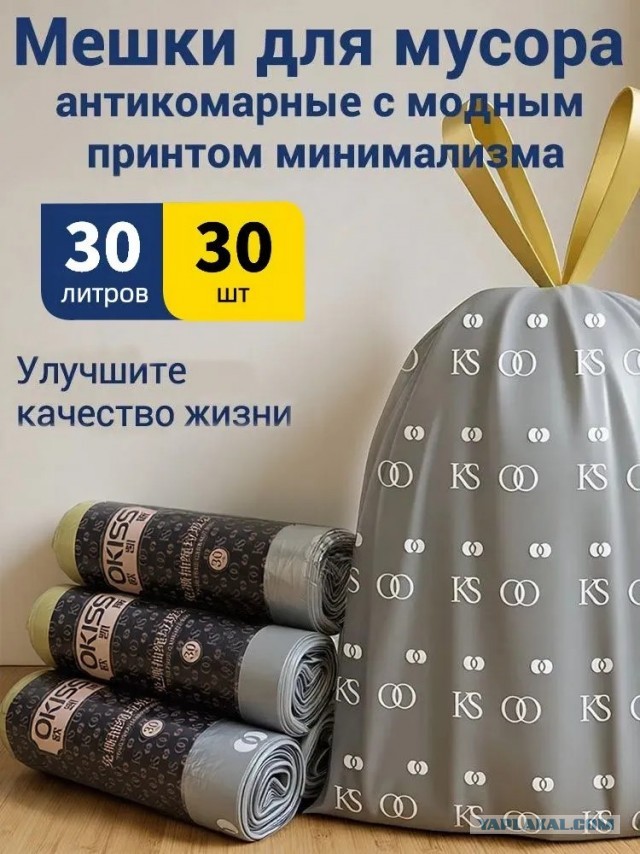 На маркетплейсах нашли высокоранговые пакеты для мусора.