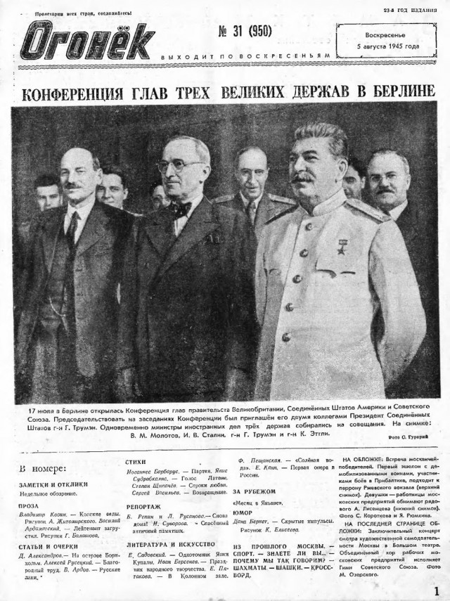 Журналы "Огонек", год 1945