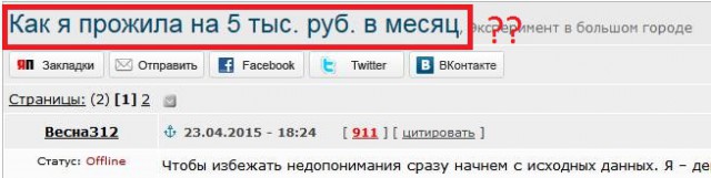 Как я прожила на 5 тыс. руб. в месяц