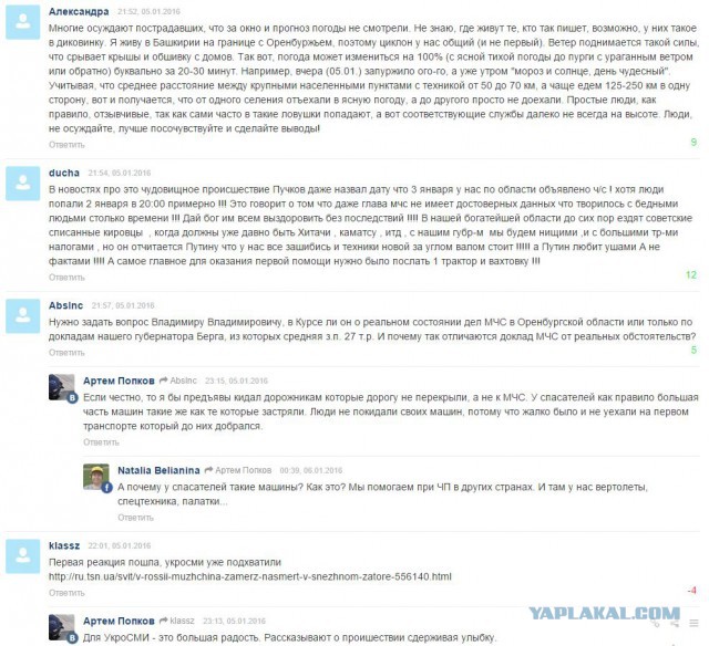 Выживший рассказал свою правду.