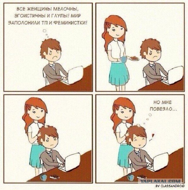 Правда о подкаблучниках.