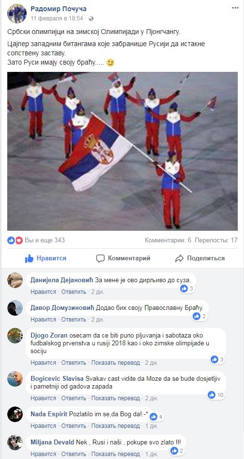 Сербские братушки про нас и Олимпиаду