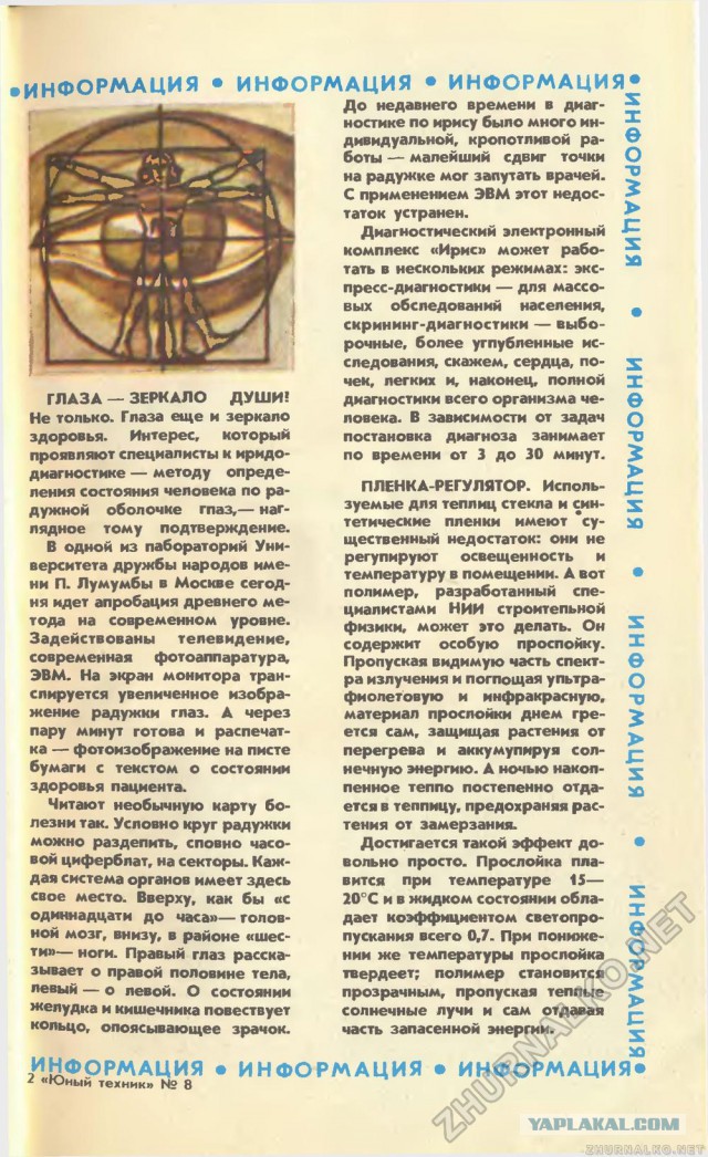 Сти́вен Хо́кинг в журнале Юный Техник 8 выпуск 90 год