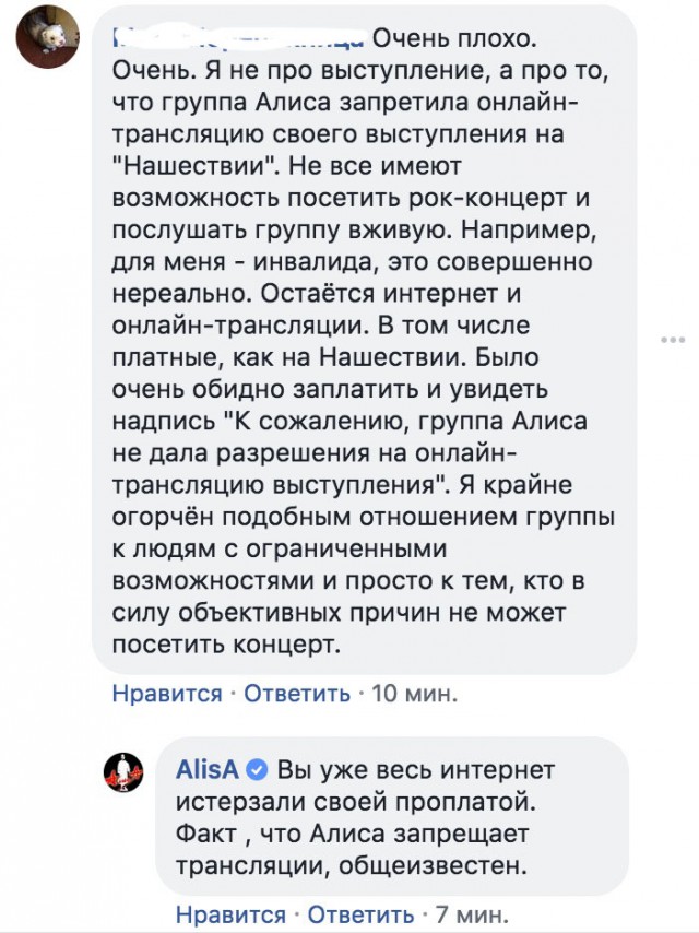 "Нашествие". Онлайн-трансляция. Первое разочарование. Группа "Алиса"