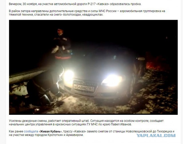 Прямо сейчас под Армавиром в снежном буране замерзают люди
