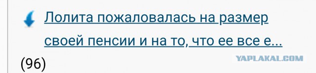 Лолита пожаловалась на размер своей пенсии и на то, что ее все еще не выплачивают