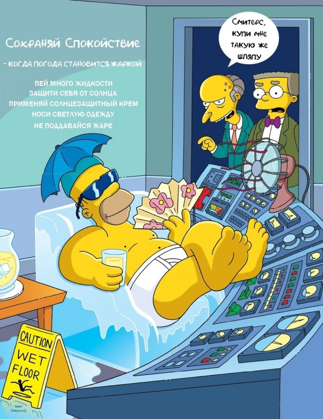Плакаты Simpsons Safety, с русским переводом