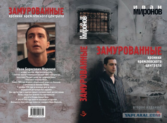 Адреналиновый период жизни Миронова, как это было
