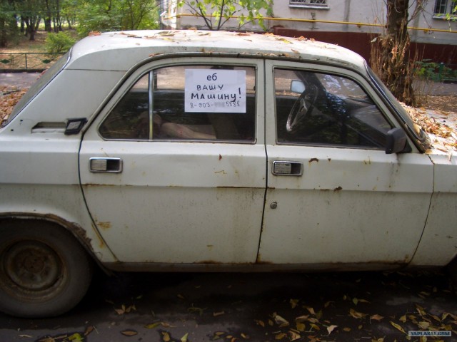Фотожаба: Куплю вашу машину