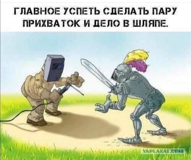 Опустить забрало