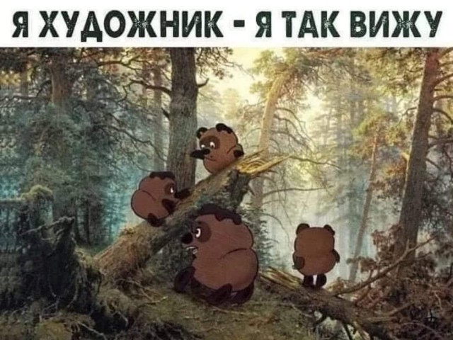 Я художник - я так вижу