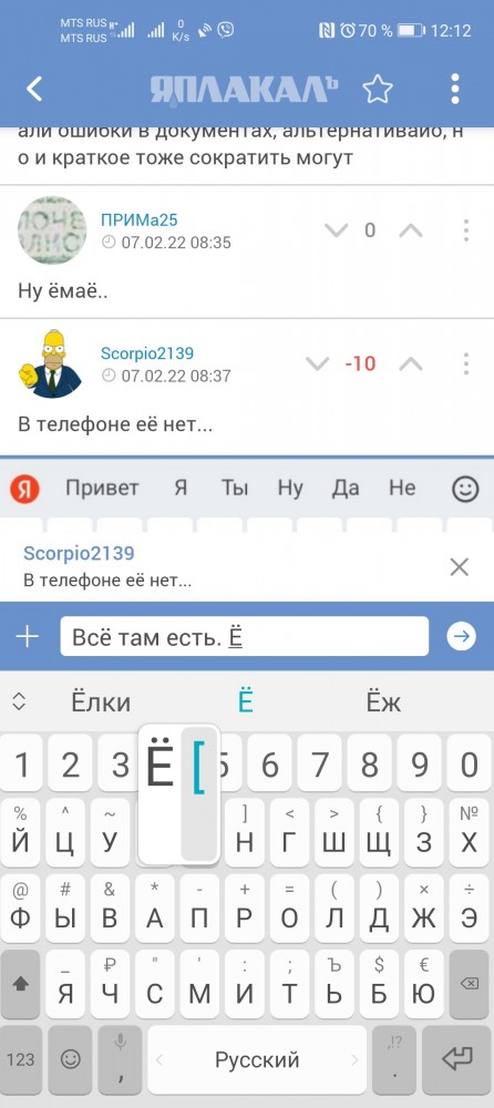 Почему игнорируют букву Ё
