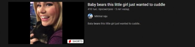 А вы  знали что  медвежата  тоже  мурлыкают ?