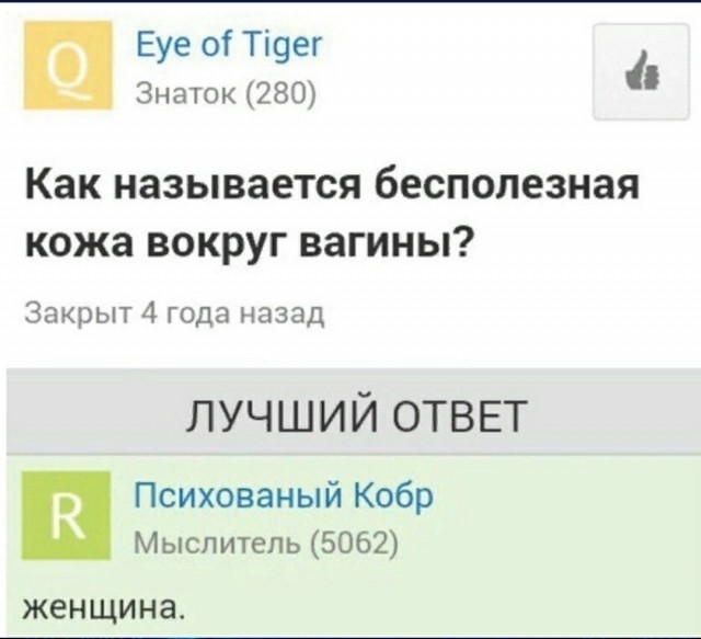 Девушки, расслабьтесь, все мы знаем
