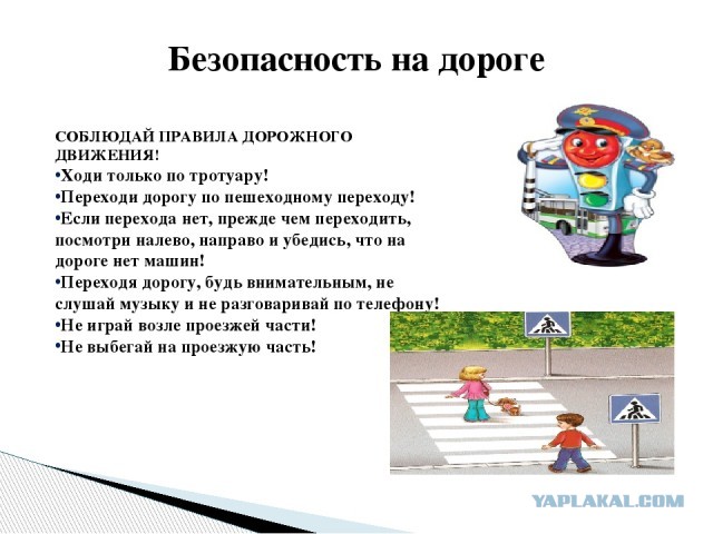 Пешеходный переход
