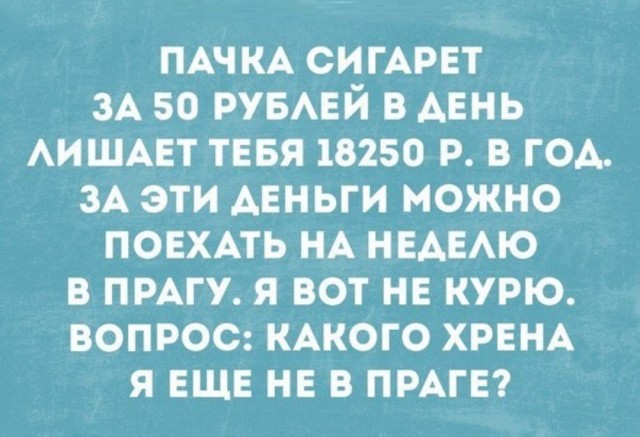 3333 дня без курева