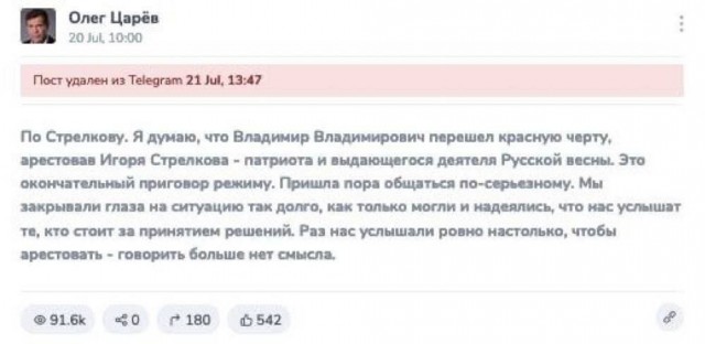 Силовики задержали Игоря Стрелкова