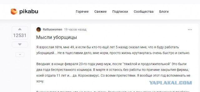 Мысли уборщицы