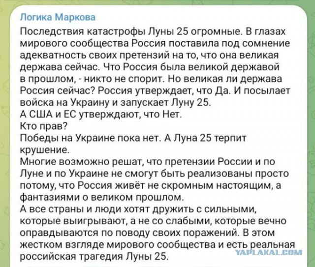 Луна-25 разбилась