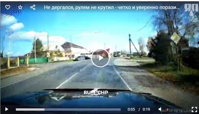 Не дергался, рулем не крутил - четко и уверенно поразил цель
