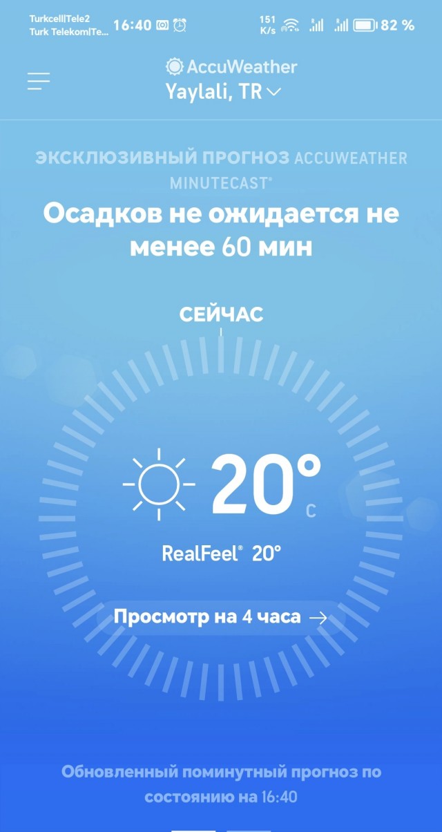 Как вам погода