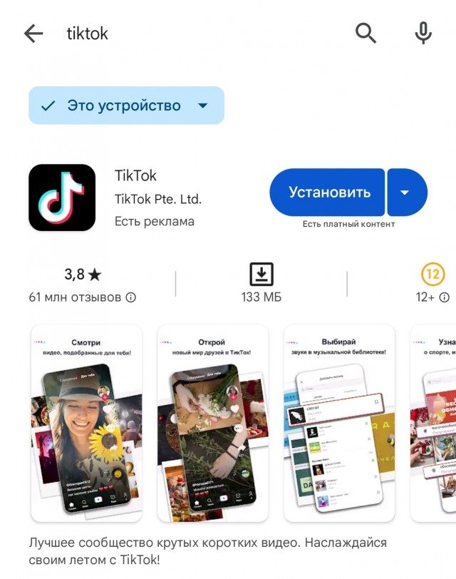 В США заблокировали TikTok