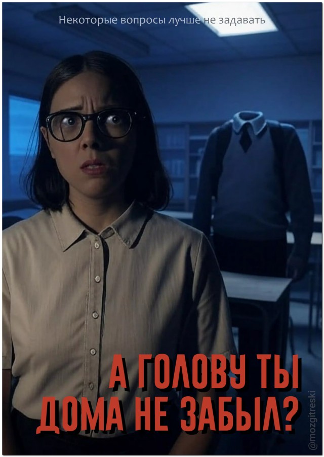 Фильмы ужасов по мотивам типичных фраз учителей⁠⁠