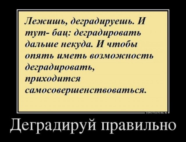 Деградация
