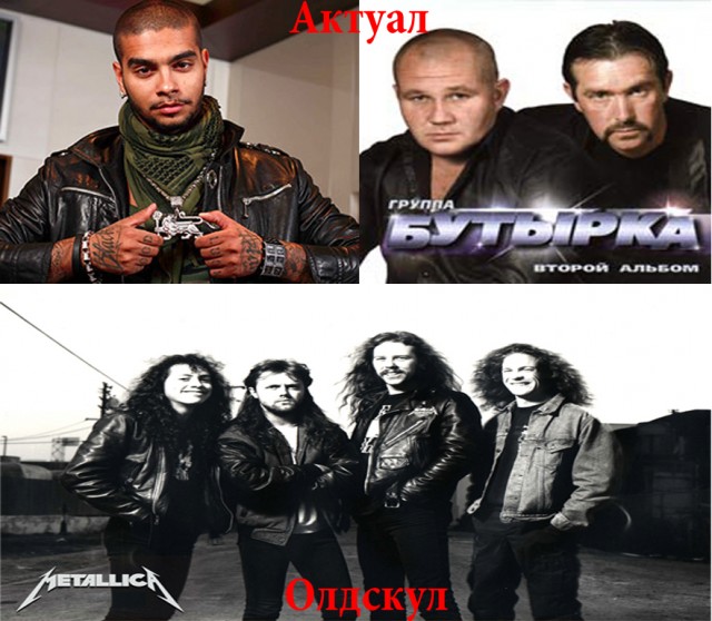 Олдскул VS Актуал Vol.2 (10 фото)