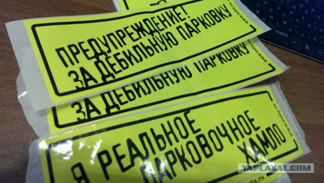 Штраф за парковку у подъезда