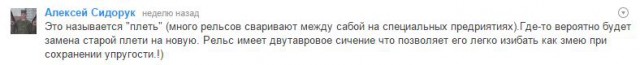 Самоходный рельс, протягивание рельсовой плети