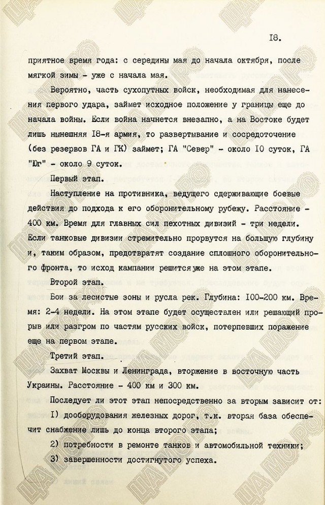 Из архива министерства оброны