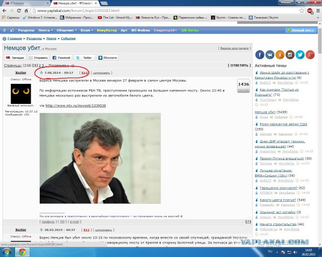 Немцов убит в Москве